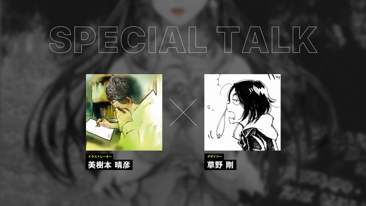 美樹本晴彦画集『MACROSS 』展〜斉唱〜 「超時空要塞マクロスII