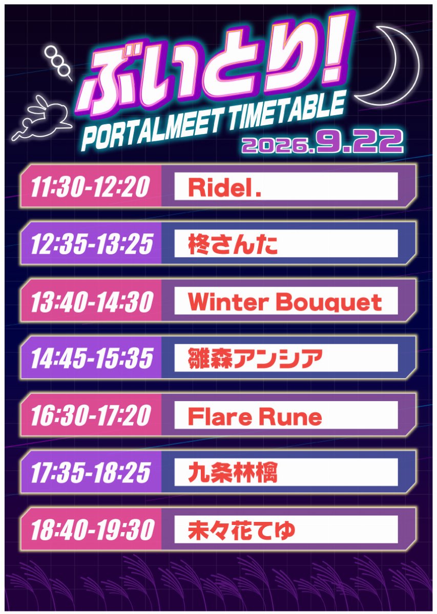 9/22(火・祝)ぶいとり！ スライド画像1
