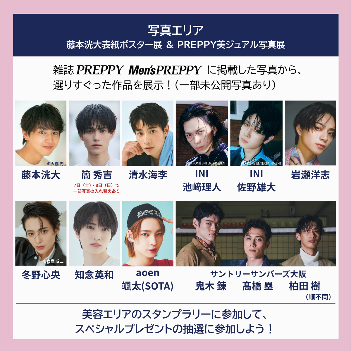 11/8（日）2部：PREPPY Beauty Fes. 2026 スライド画像2