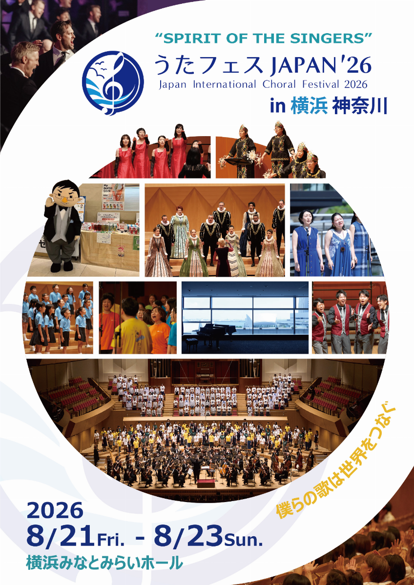 バラとにんぎょのうた　サンポートナカガワ　ドスベロ　インドの大運動会 スロベニアの響き〜KGBL室内合唱団コンサート〜 ＆Zero8スペシャル