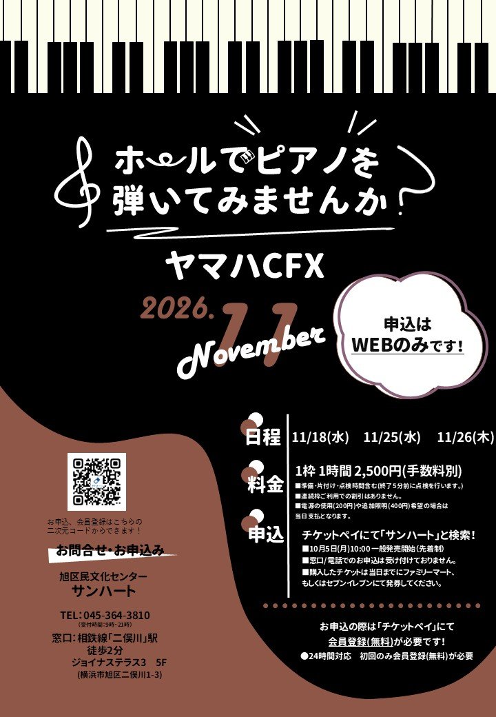 ホールでピアノを弾いてみませんか？2026年11月25日(水) スライド画像1