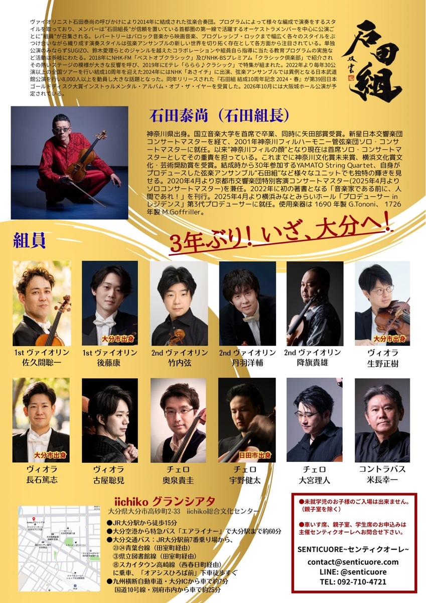 石田組コンサートツアー2026 大分公演 | チケットペイ