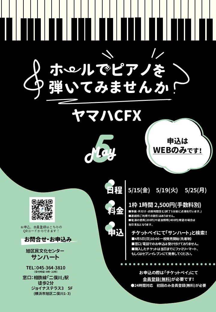 ホールでピアノを弾いてみませんか？2026年5月15日(金) スライド画像1