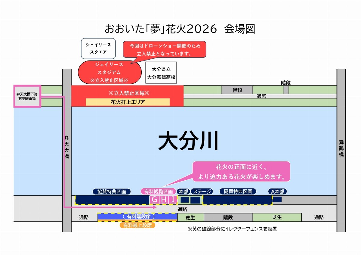 （抽選販売）おおいた「夢」花火2026【観覧区画】 スライド画像1
