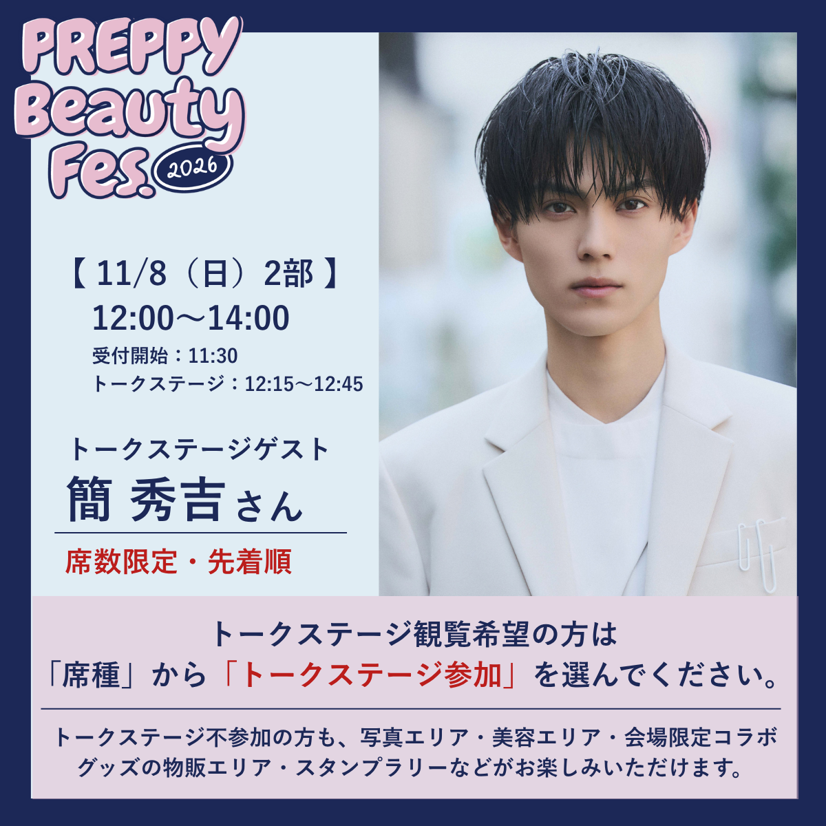 11/8（日）2部：PREPPY Beauty Fes. 2026 スライド画像1