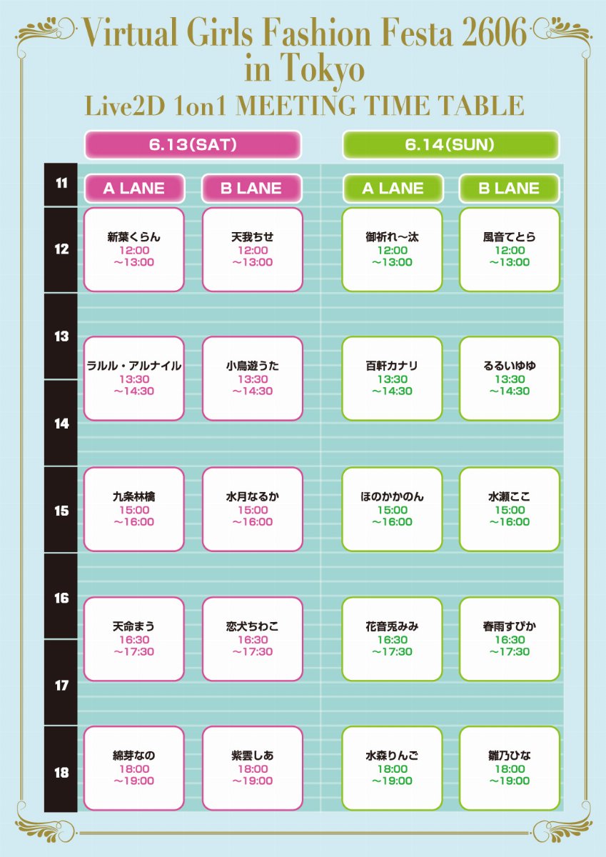 6/13(土)Virtual Girls Fashion Festa 一般 スライド画像2