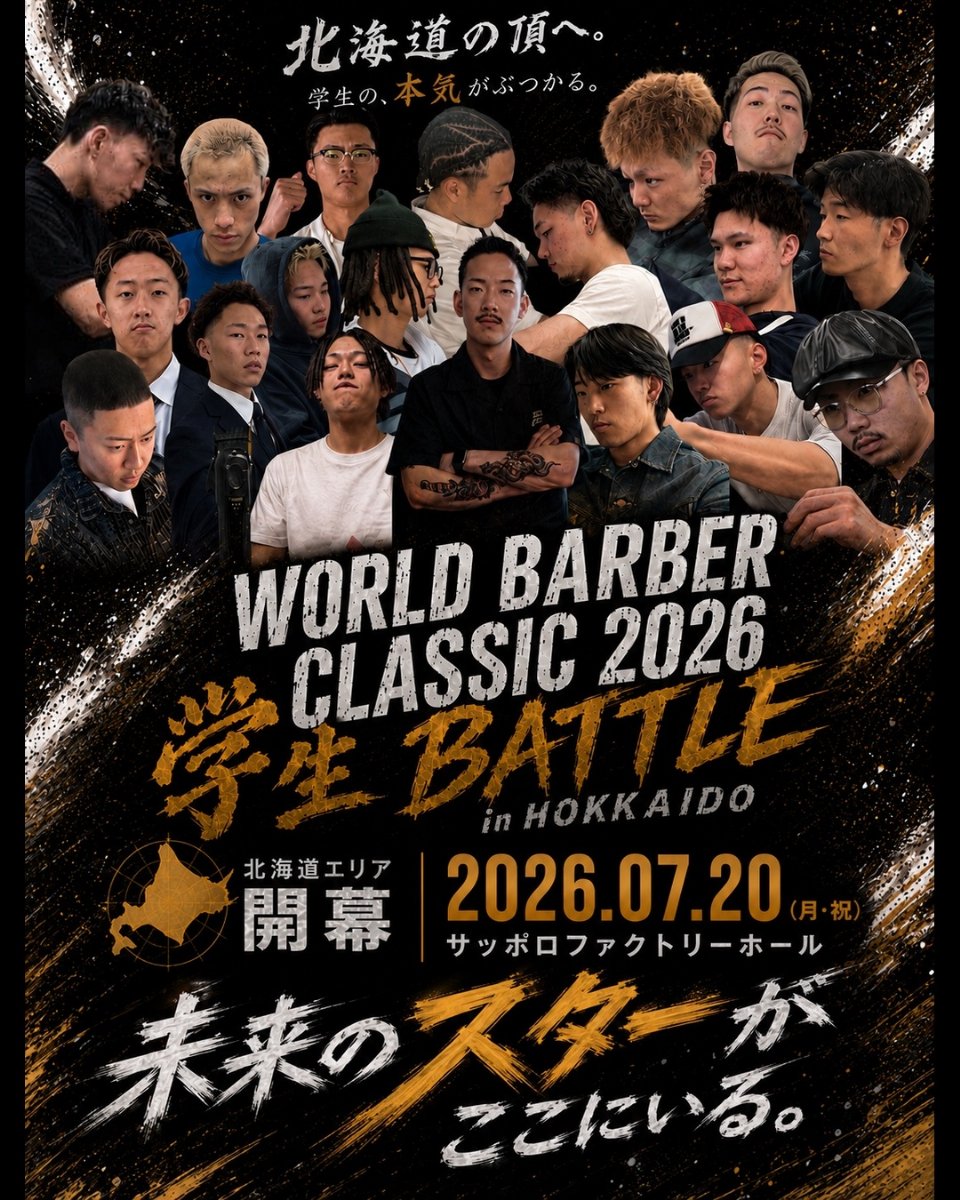 World Barber Classic 北海道予選2026 スライド画像1
