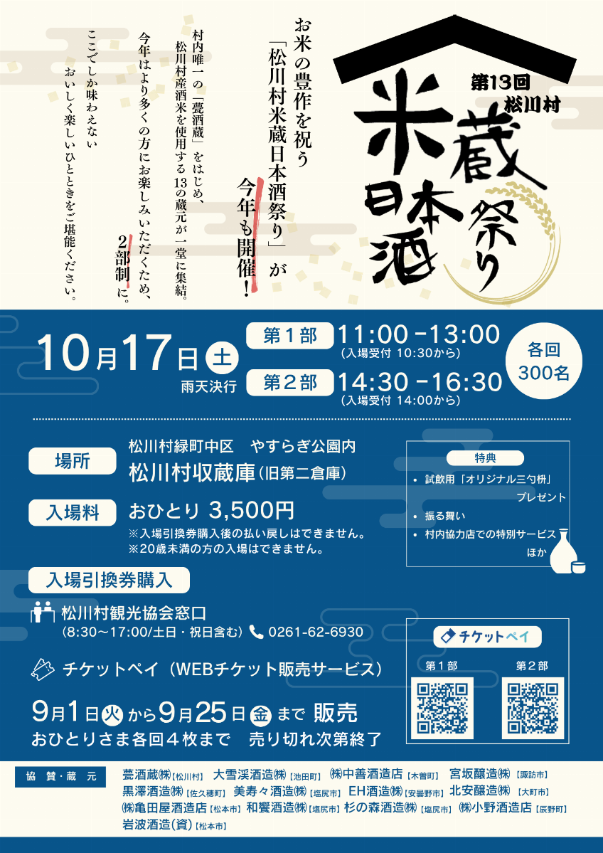 松川村米蔵日本酒祭り スライド画像1