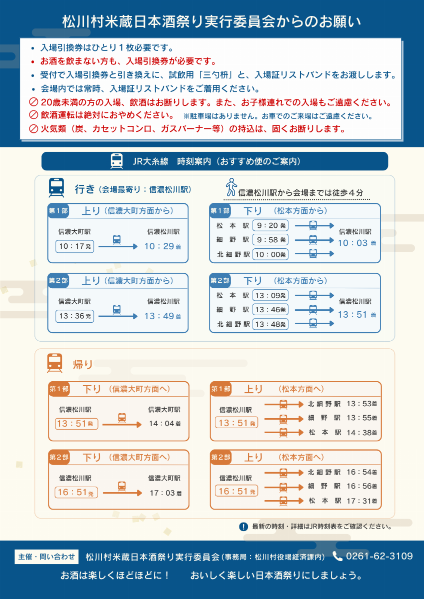 松川村米蔵日本酒祭り スライド画像2