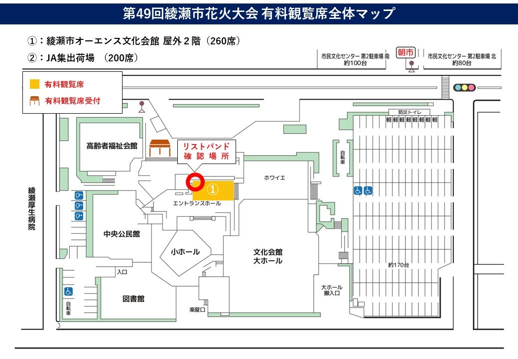 第49回綾瀬市花火大会　【有料観覧席】オーエンス文化会館オーエンス文化会館屋外2階 スライド画像1