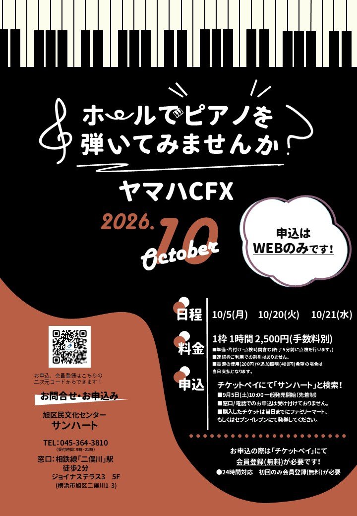ホールでピアノを弾いてみませんか？2026年10月21日(水) スライド画像1