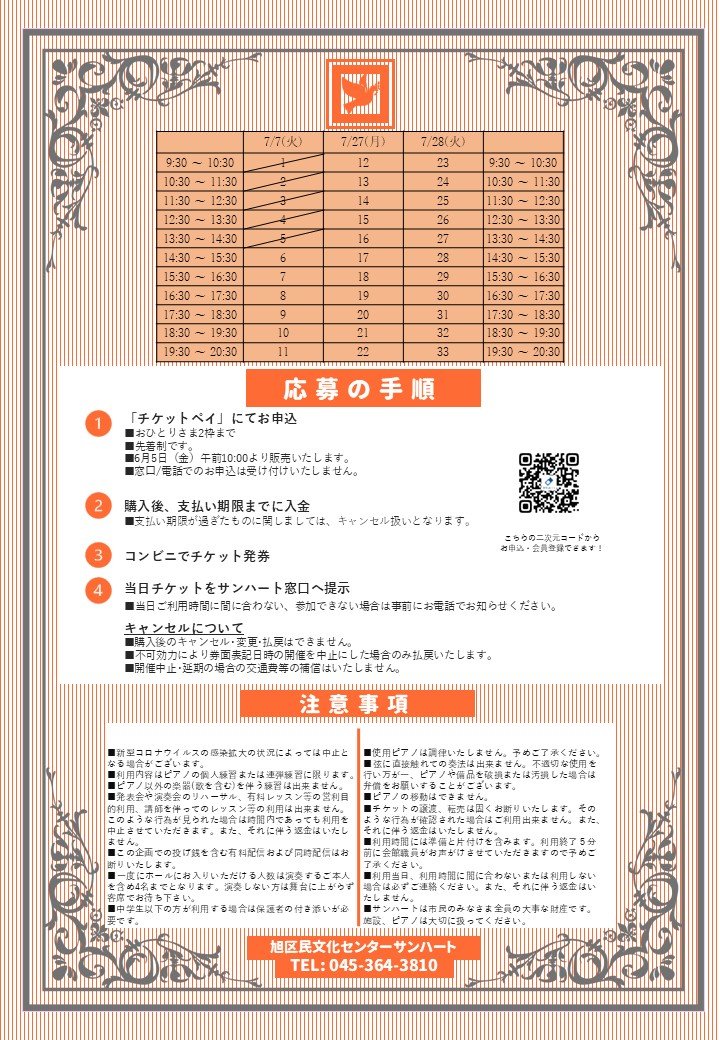 ホールでピアノを弾いてみませんか？2026年7月28日(火) スライド画像2