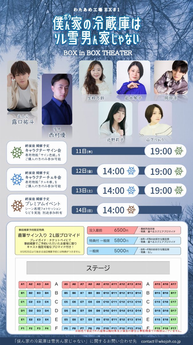 わたあめ工場EX＃1「僕ん家の冷蔵庫は雪男ん家じゃない」▷ 12日(金