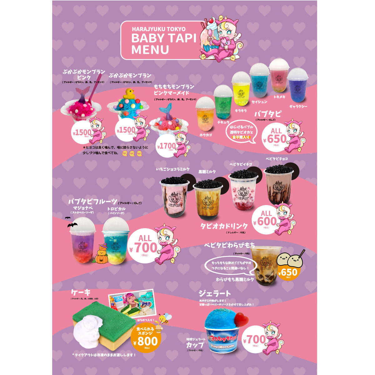 【ベビタピトーキョー原宿店】入店チケット 2026年5月20日(水) スライド画像1