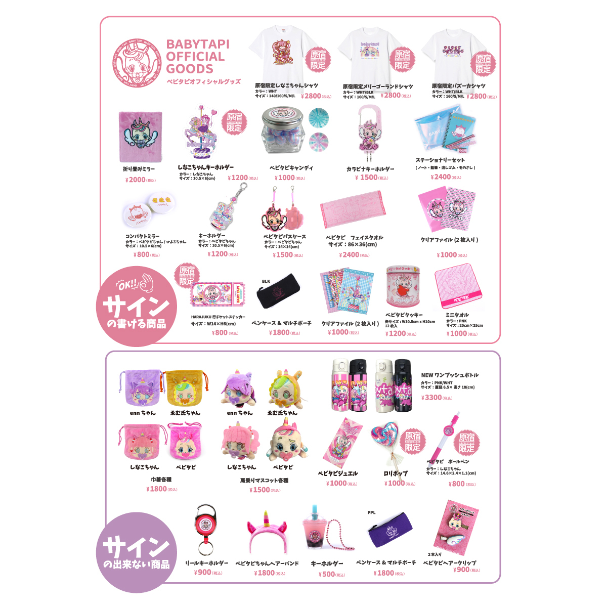【ベビタピトーキョー原宿店】入店チケット 2026年5月20日(水) スライド画像2