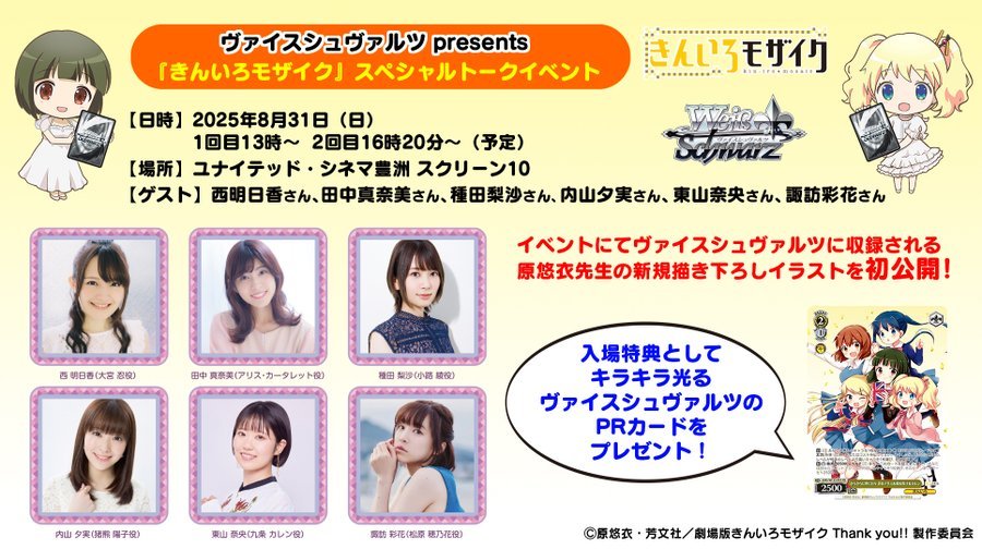 事後配信】2025年8月31日開催_ヴァイスシュヴァルツ presents 『きん