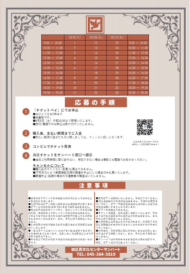 ホールでピアノを弾いてみませんか？2026年10月21日(水) スライド画像2