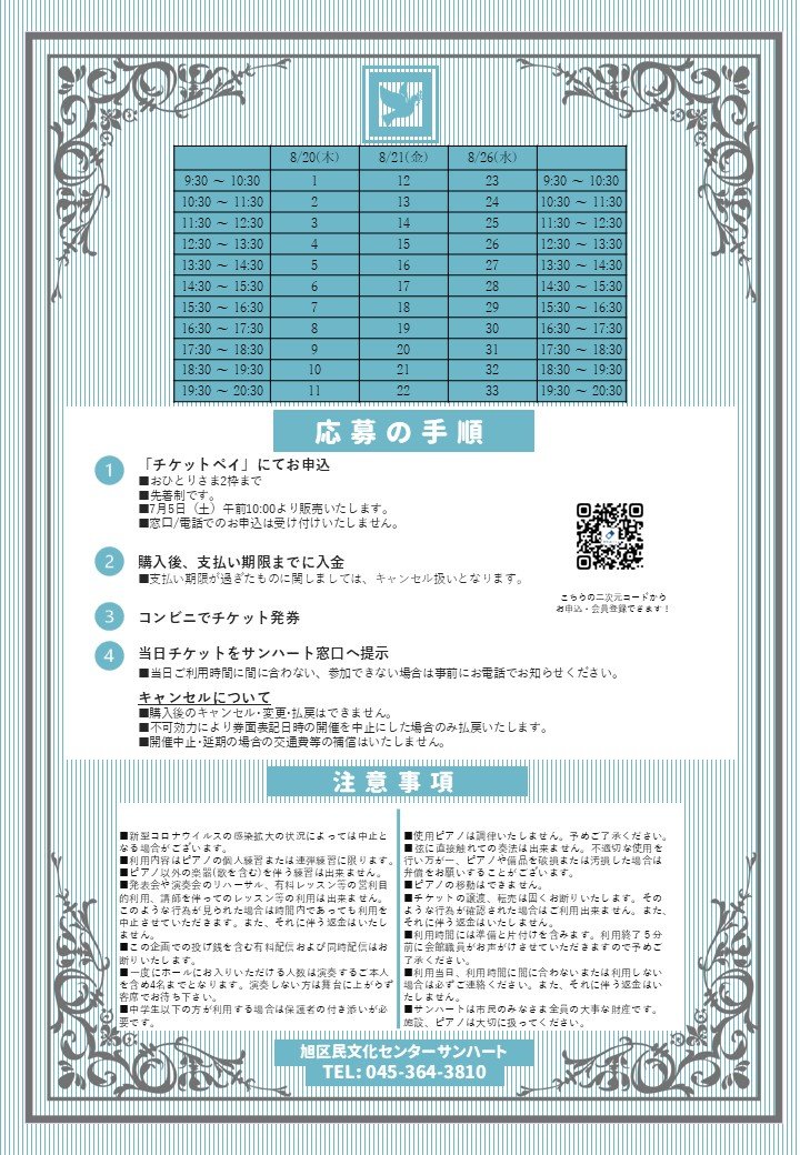 ホールでピアノを弾いてみませんか？2026年8月26日(水) スライド画像2