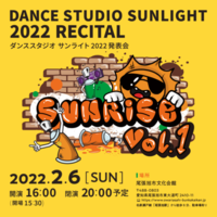 【指定席】ダンススタジオサンライト2022発表会 SUNRIZE