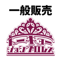 【一般】「Tokyo Joshi 2022 Winter」1/29